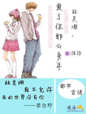 林美珊，爱了你那么多年