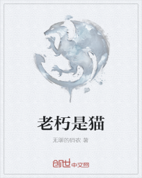 老朽是猫