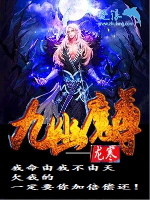 九幽魔尊