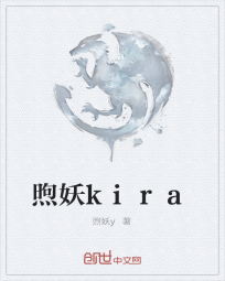 煦妖kira