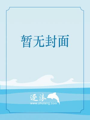 《浪漫妖说》