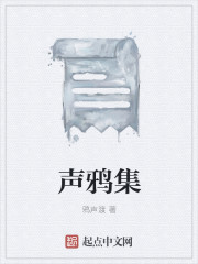 声鸦集
